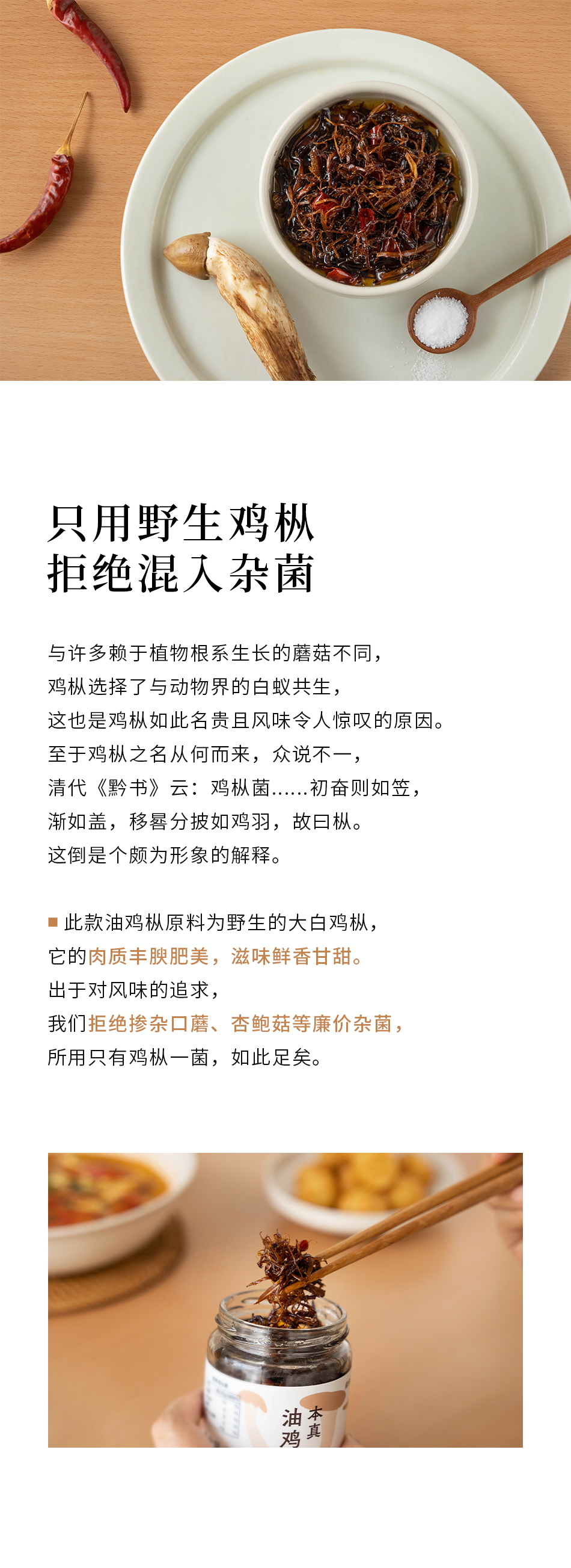 南食召 本真油雞樅菌 200克 中國