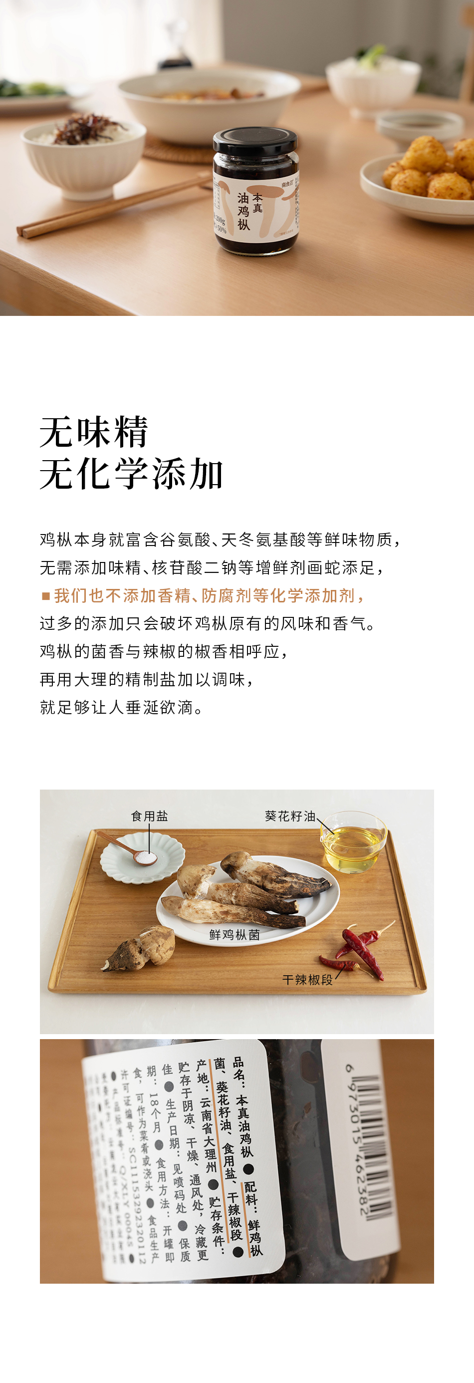 南食召 本真油雞樅菌 200克 中國