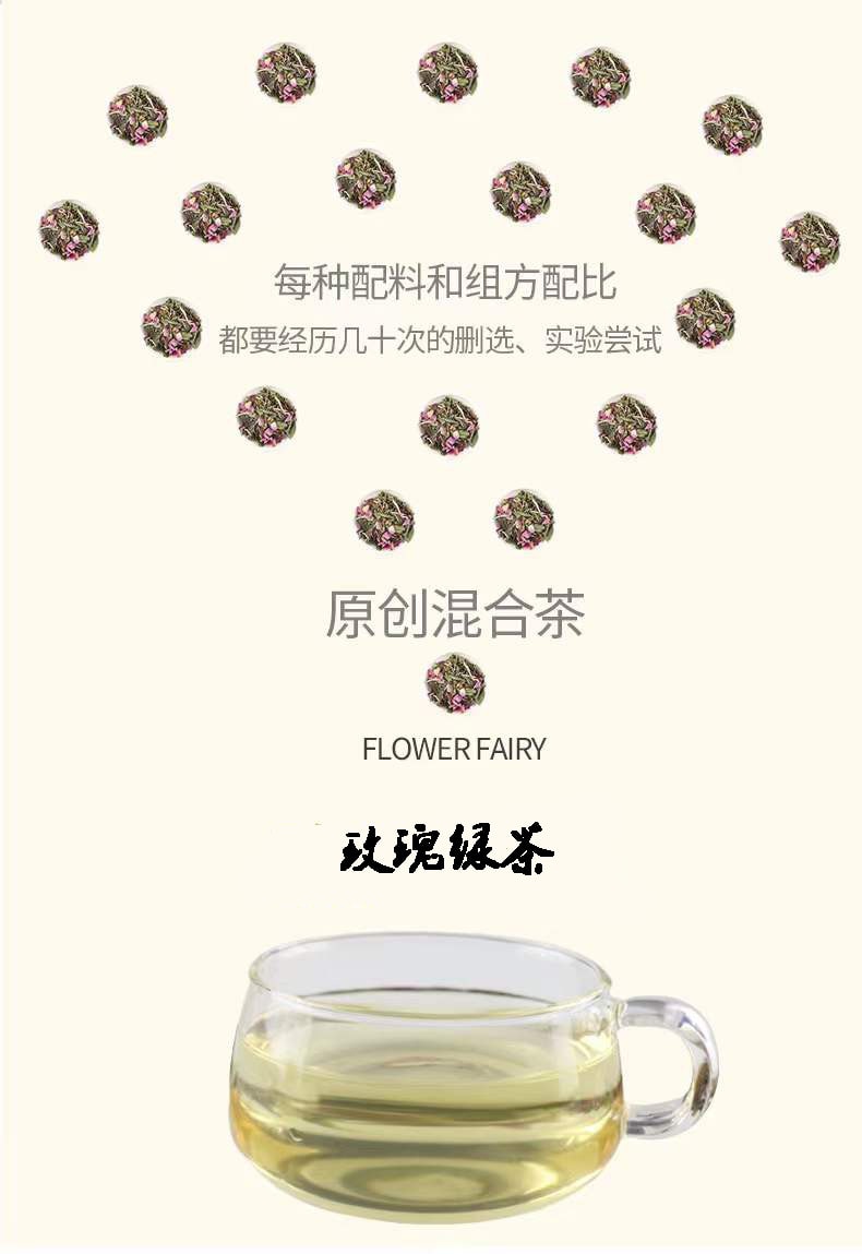 蘑菇風暴【高檔茶系列】玫瑰綠茶 鮮爽鮮甜芬芳 優質科學調配 高檔原材料 原創混合茶 50克