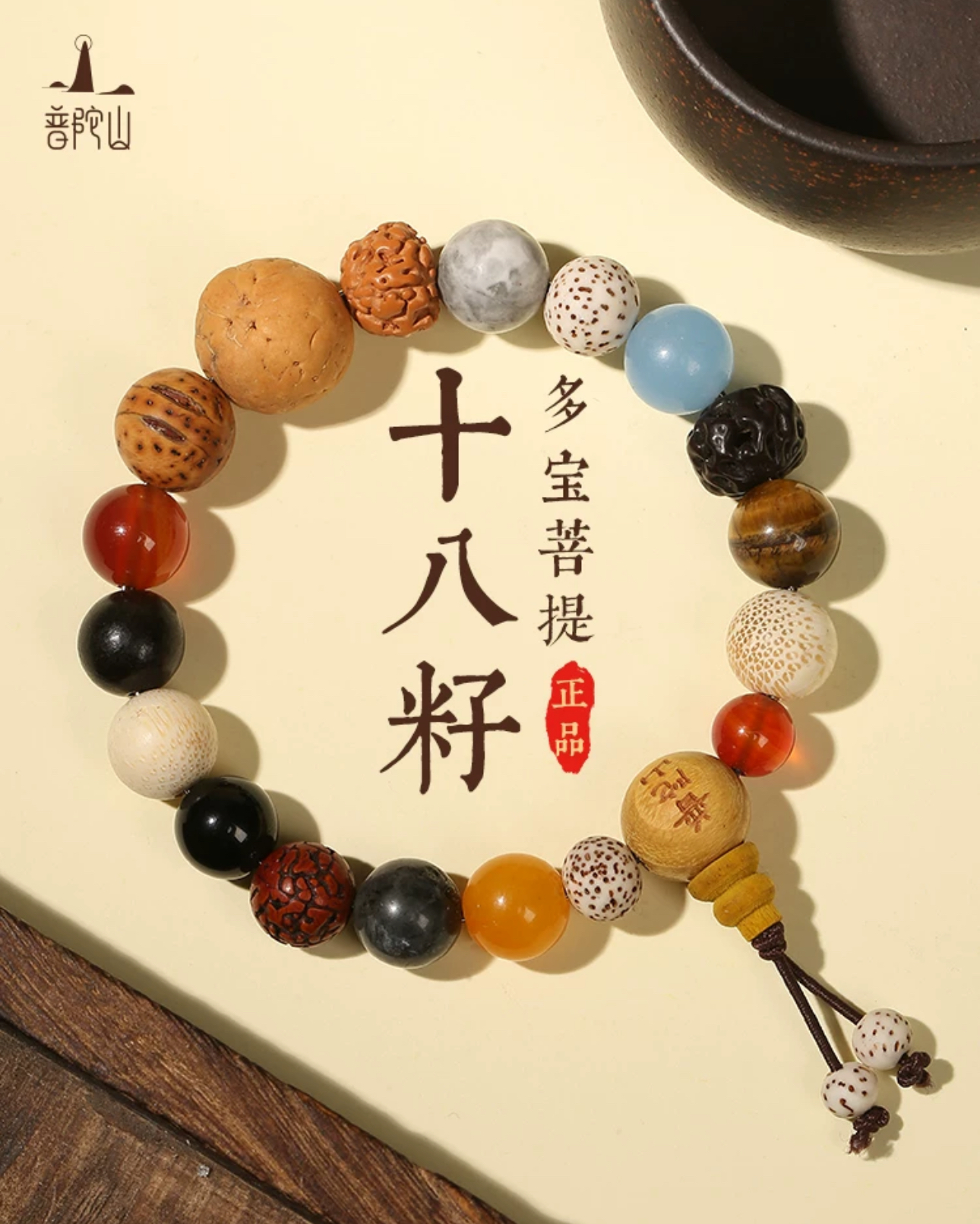 菩提十八多宝腕珠（蛇紋） 菩提十八多宝腕珠（蛇紋）