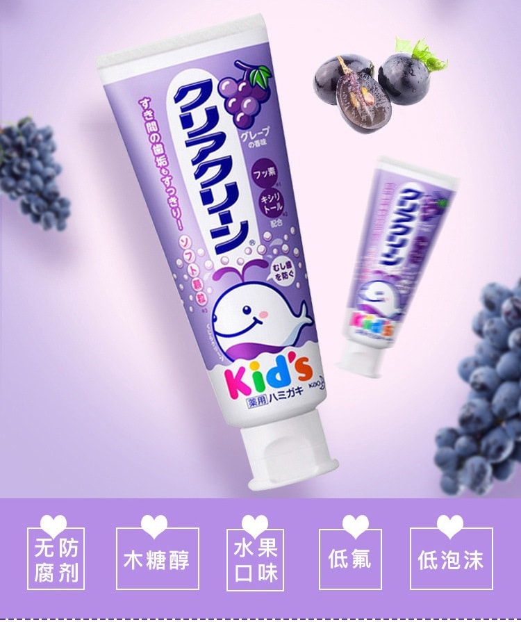 日本 KAO 花王 婴幼儿童防蛀牙膏 葡萄味 70g