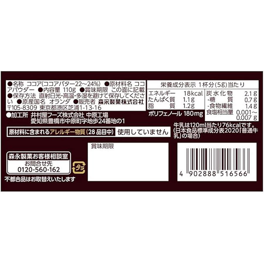 森永製菓 純ココア 110g/ 1 pack - Weee!