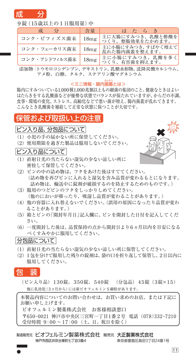 新ビオフェルミンS錠 ( 540錠 )/ ビオフェルミン :4987306054790:爽快ドラッグ - 通販 - Yahoo!ショッピング