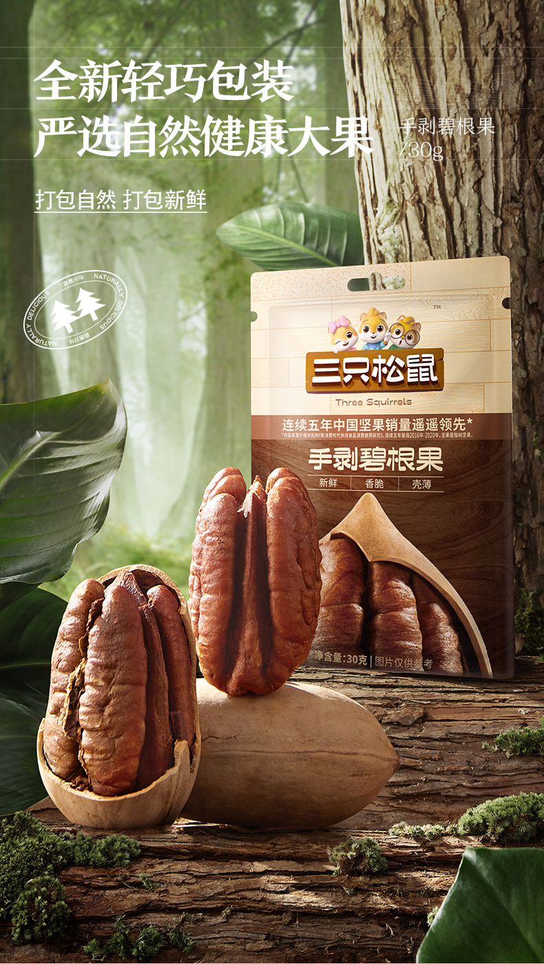 Get 【 Three squirrels _ Pecan Fruit 30g/ bag 】 Snack nuts