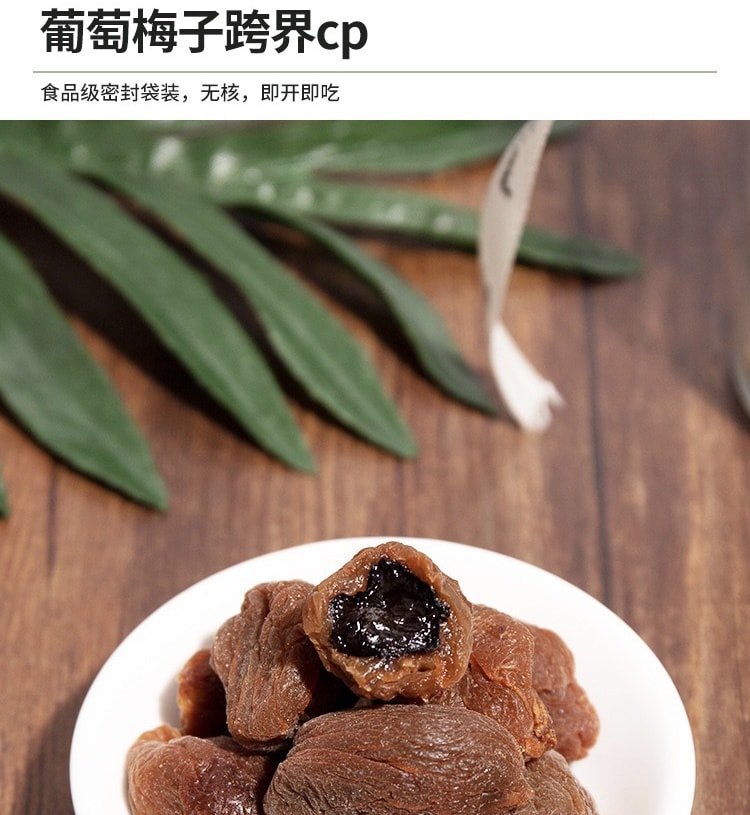 蘑菇风暴 微爆浆【新奇零食】夹心葡萄梅子 180克 跨界CP 酸酸甜甜可口 果肉饱满 别有风味