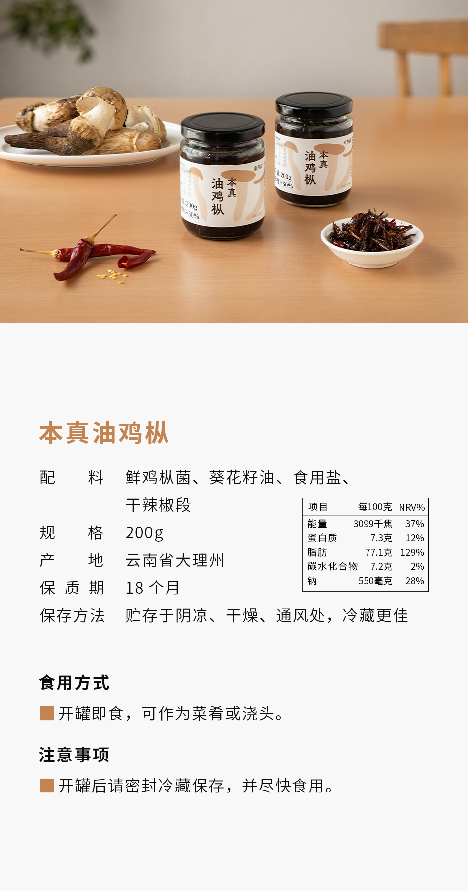 南食召 本真油鸡枞菌 200克 中国