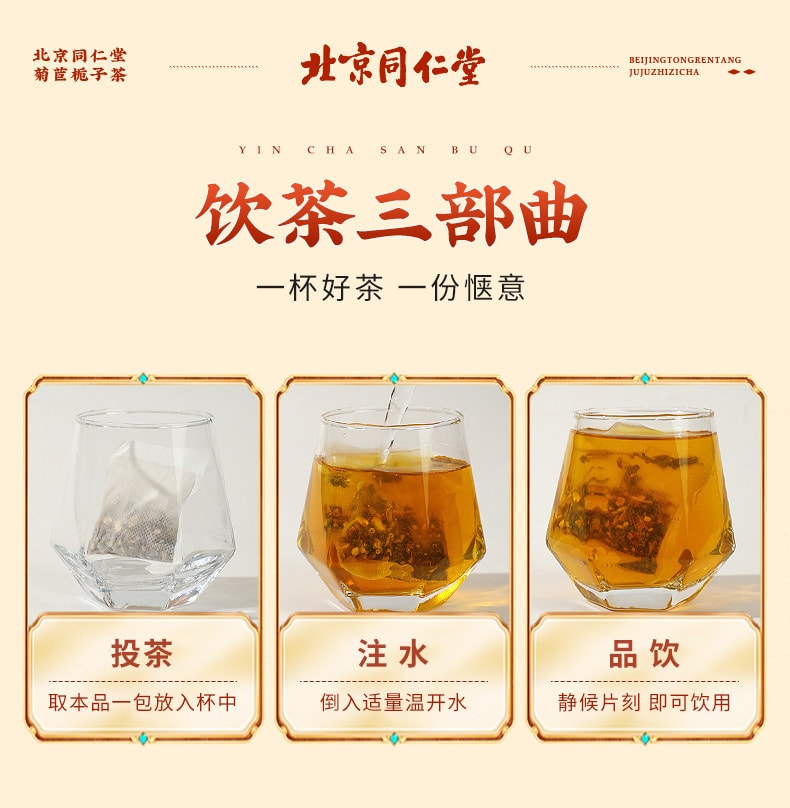 北京同仁堂 尿酸高 百合桑叶茯苓菊苣栀子茶养生茶包 150g 30包入 1盒