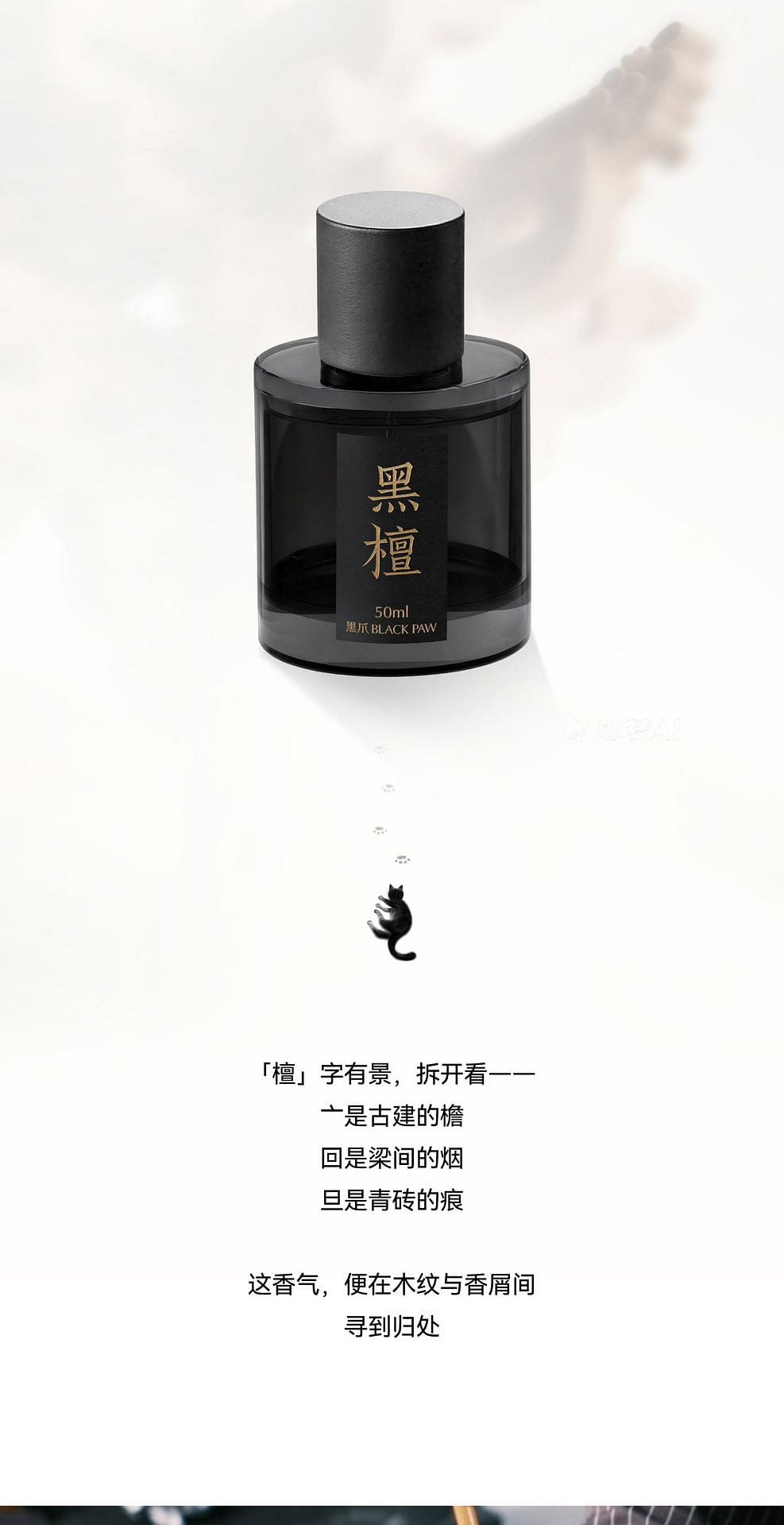 Black Paw Ebony Sandalwood Perfume for Men 50ml 1 bottle - Weee!