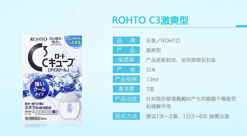 【日本直郵】ROHTO樂敦 C3角膜保護眼藥水 超清涼型 裸眼 隱形眼鏡均可用 13ml