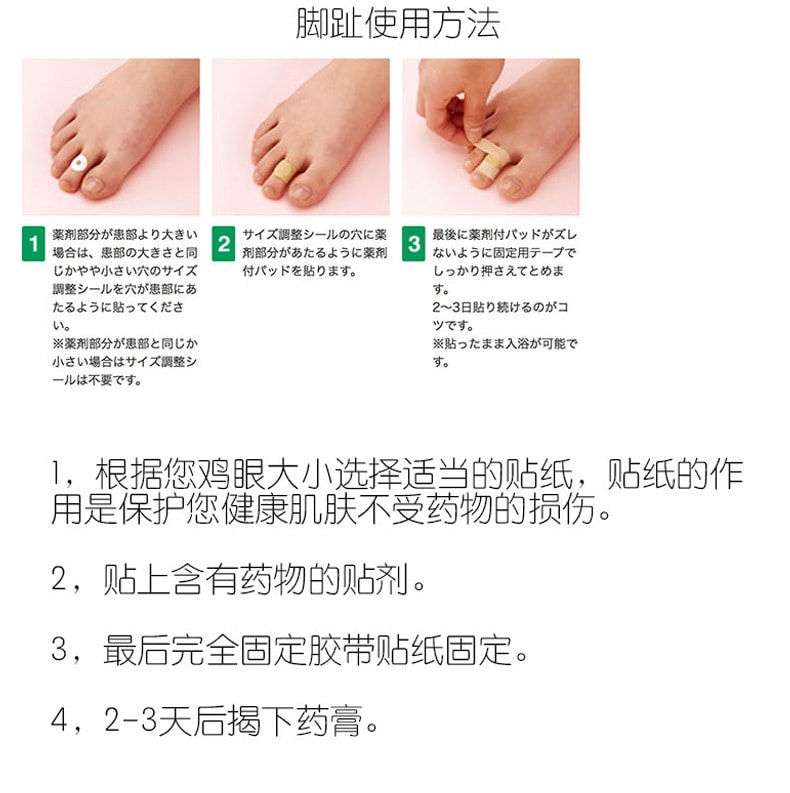 【日本直邮】NICHIBAN米琪邦 日本止疼痛药贴 鸡眼贴 英草前列消肿止痛膏药拓 21枚