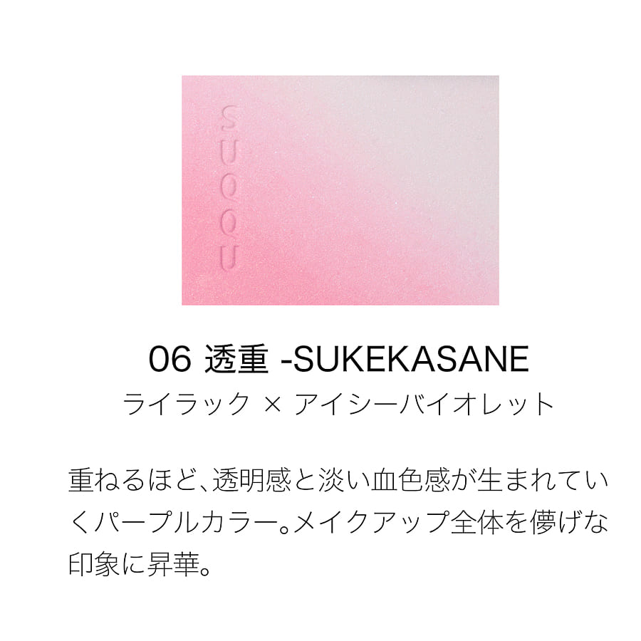 SUQQU ブラーリング カラー ブラッシュ06 透重 -SUKEKASANE 1 個 - Weee!