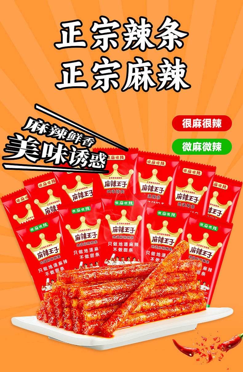 麻辣王子微麻微辣辣条360g 湖南特产1 盒- Weee!