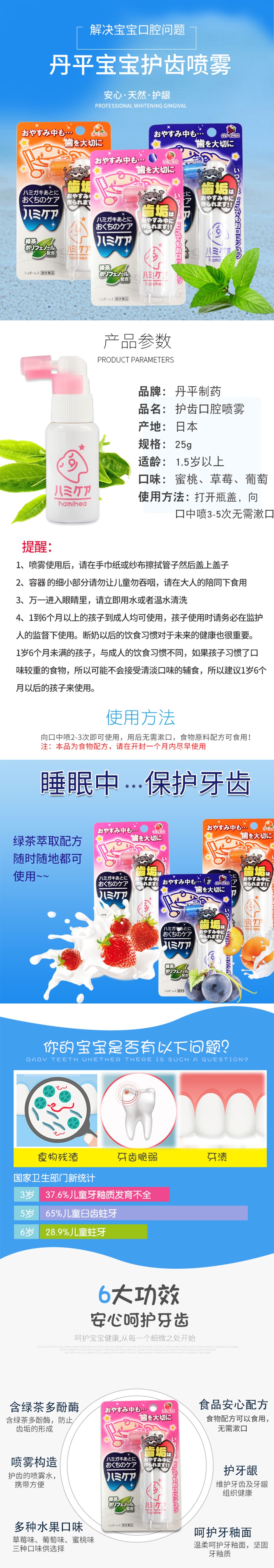 【日本直郵】 TAMPEI丹平 日本兒童護齒口腔噴霧 草莓味 25g