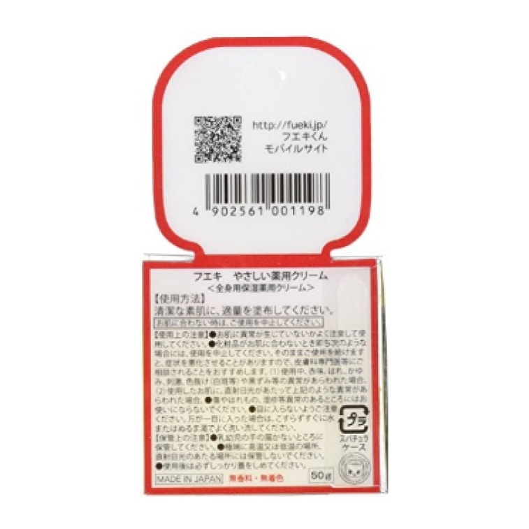 商品详情 - 【日本直邮】日本FUEKI 福而可小黄鸭 儿童马油保湿霜 50g - image1