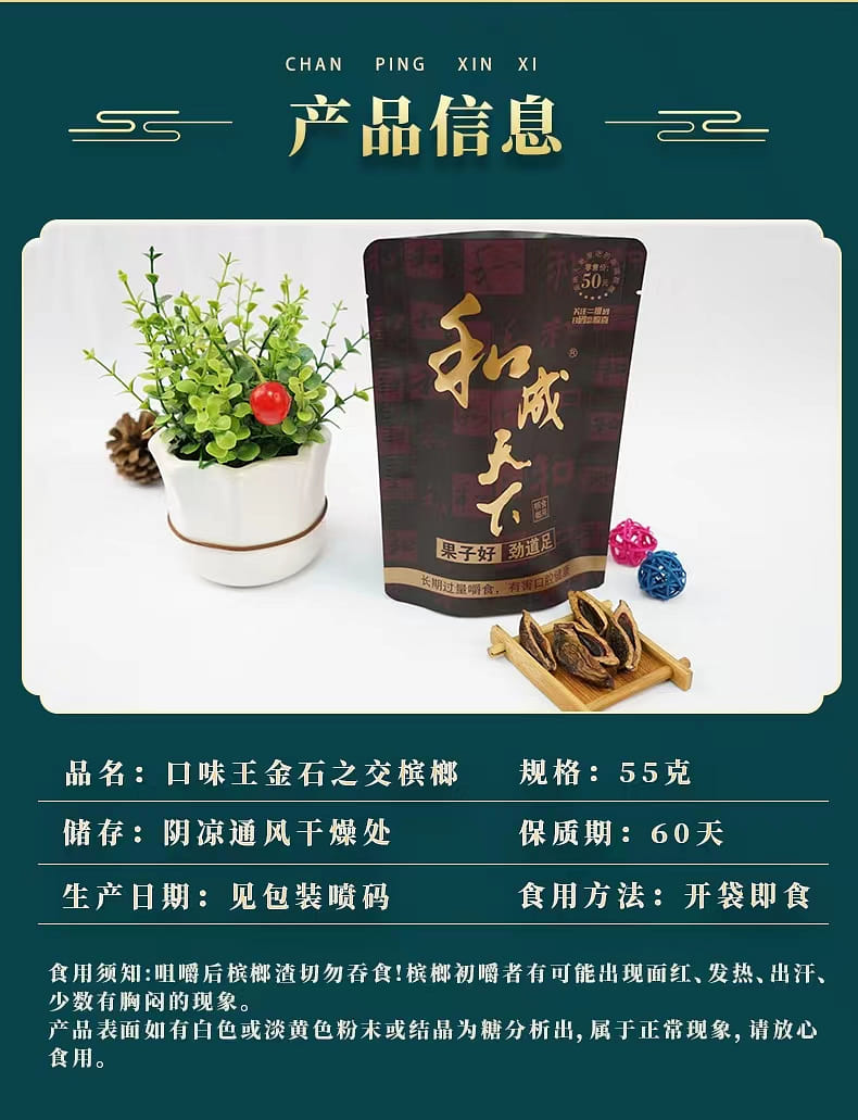 槟榔 槟郎 和成天下 口味王槟榔和成天下100元装海纳百川- Weee!