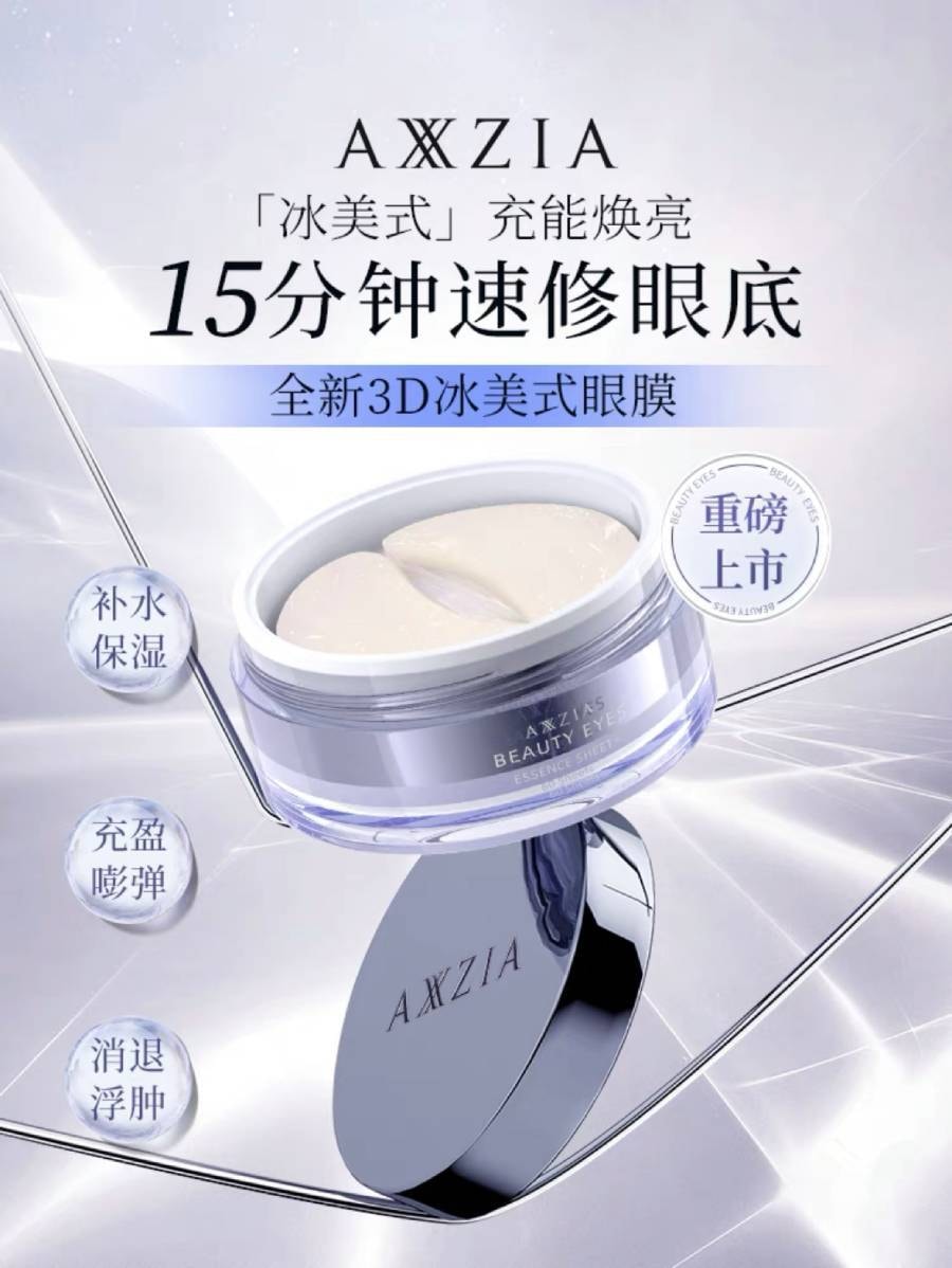 日本 晓姿 【全新上市】奥仕妃御颜晶采卓能焕活眼膜 60枚(明星同款)
