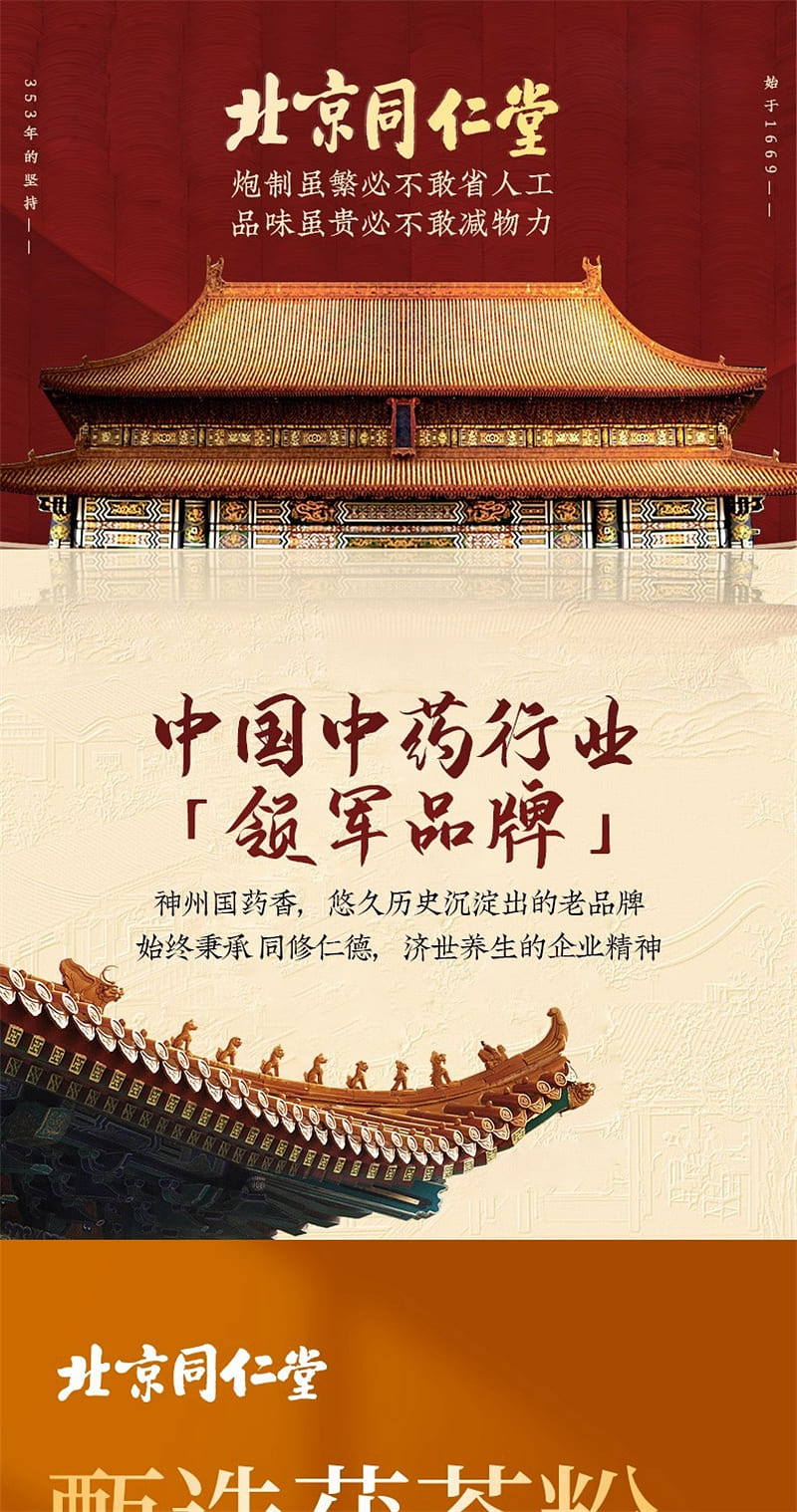北京同仁堂茯苓粉白茯苓粉茯苓茯苓粉利水滲溼- Weee!