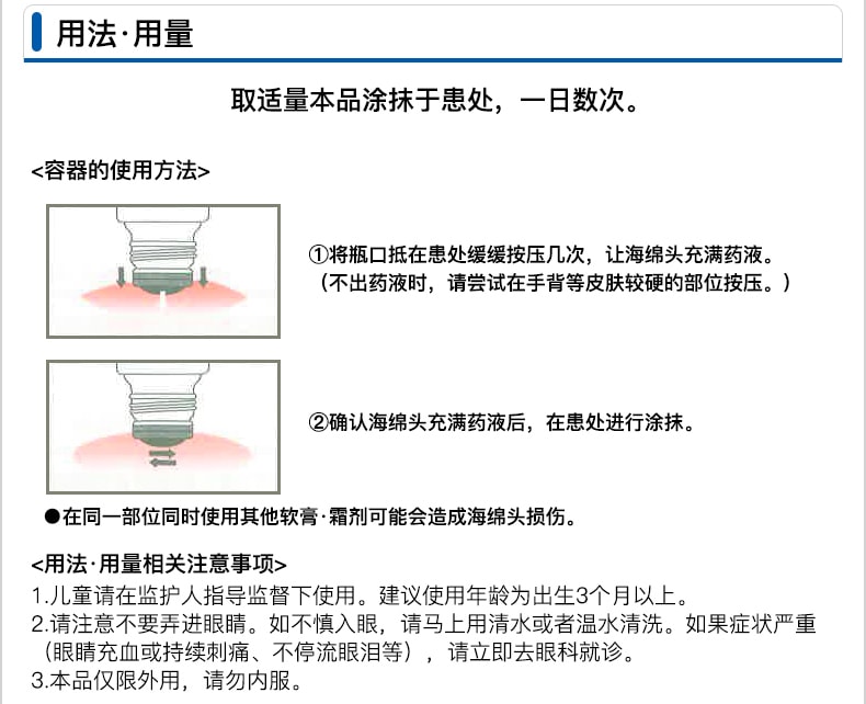 【日本直邮】 MUHI池田制药 无比滴液体BABY止痒液40ml 儿童用