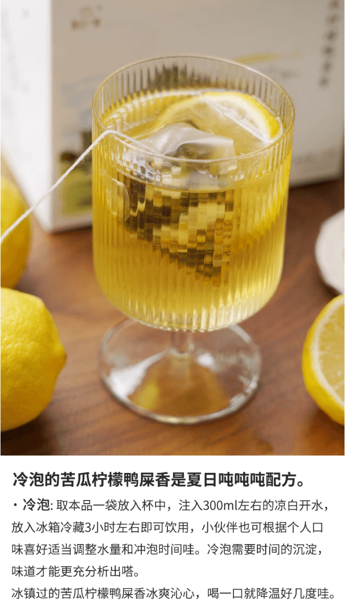 时下新品热卖尝鲜【苦瓜柠檬鸭屎香茶】 15 茶包装  酸爽回甘味道适口 好喝不腻入口顺滑  秋燥下火佳品