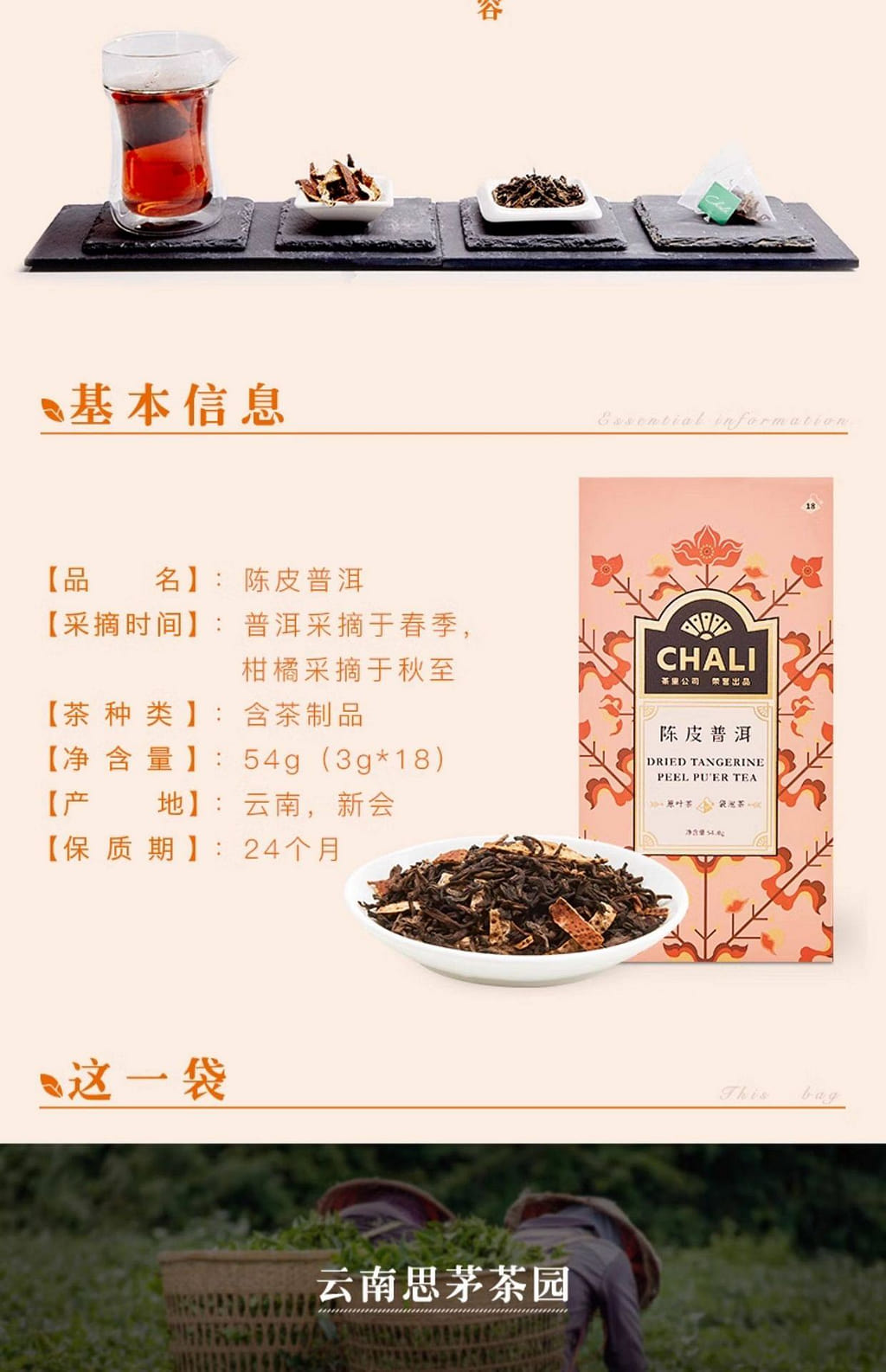 茶里陈皮普洱茶3g*18袋/1盒54 克- Weee!