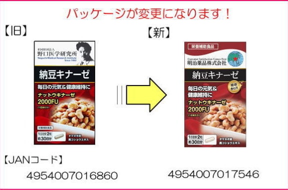 【日本直郵】 明治藥品 納豆激酶 2000FU 納豆精菌膠囊溶栓降三高60粒