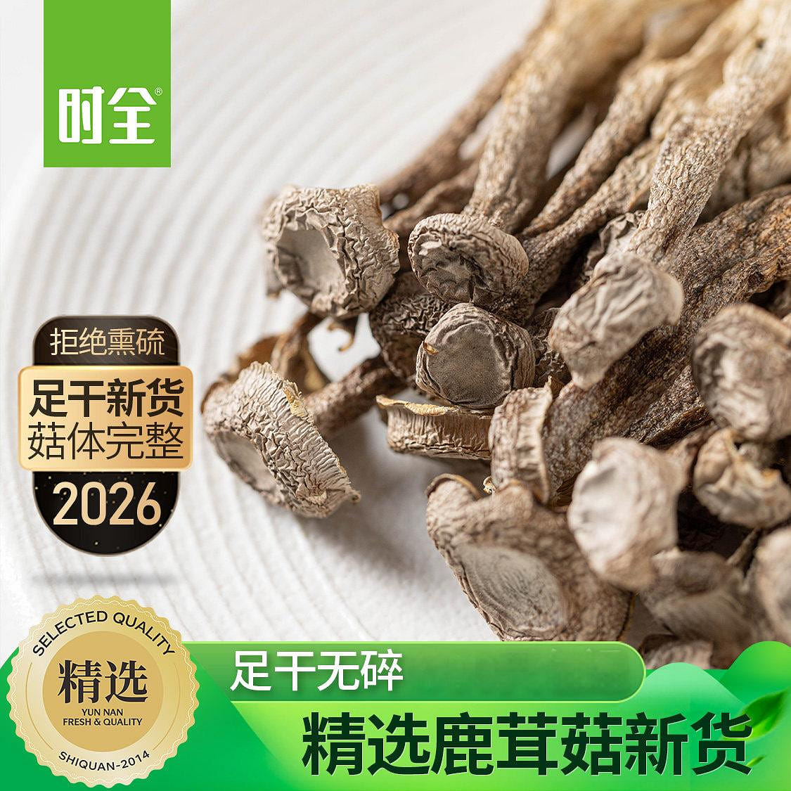 Yunnan 5A Dried Velvet Mushroom 250 g