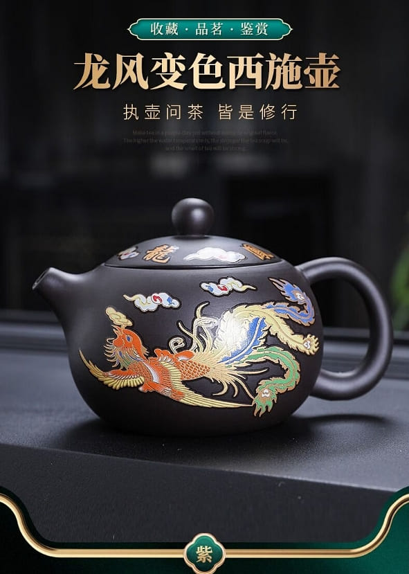 佳言嚴選純半手工紫砂茶壺龍鳳呈祥西施壺遇熱變色出水鳥叫古韻風泡茶壺