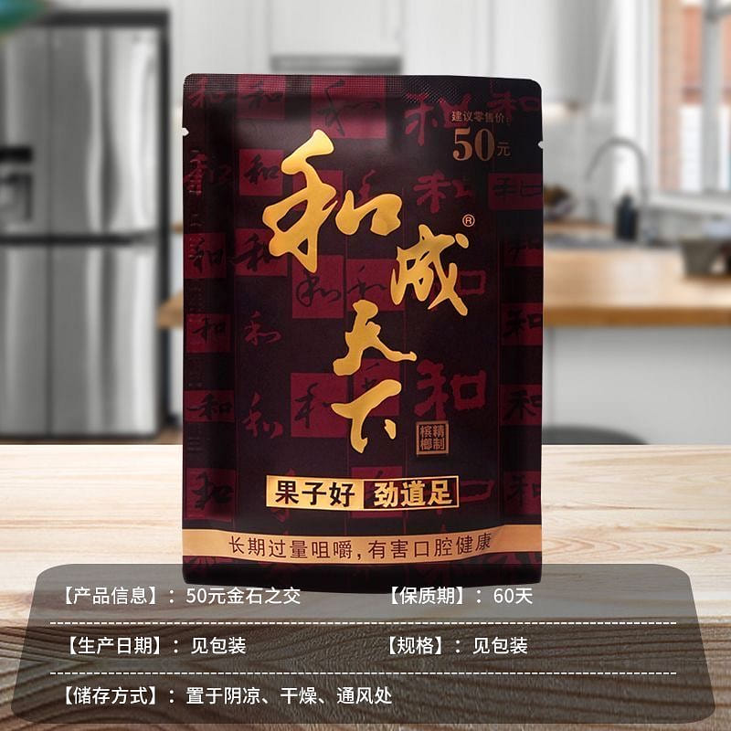 タバコ 和成天下 槟榔 槟郎 50榔 ×5 和成天下槟榔50口味金石之交40g*3