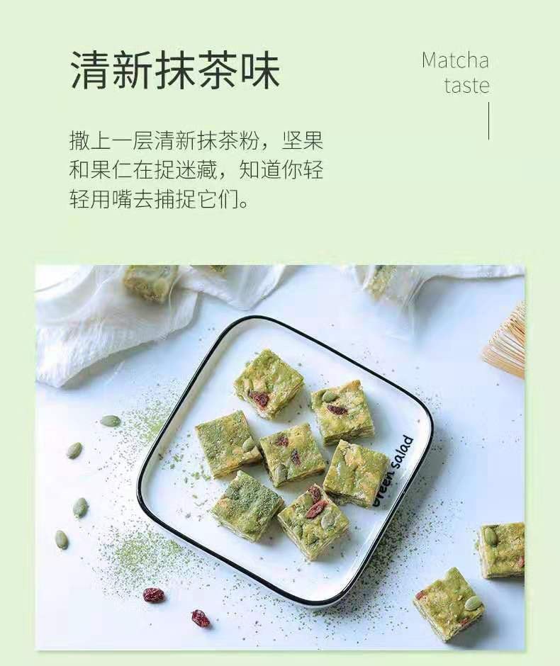 【網紅零食】抹茶味 牛軋雪花酥 190克 休閒零食蛋黃酥餅乾牛軋糖