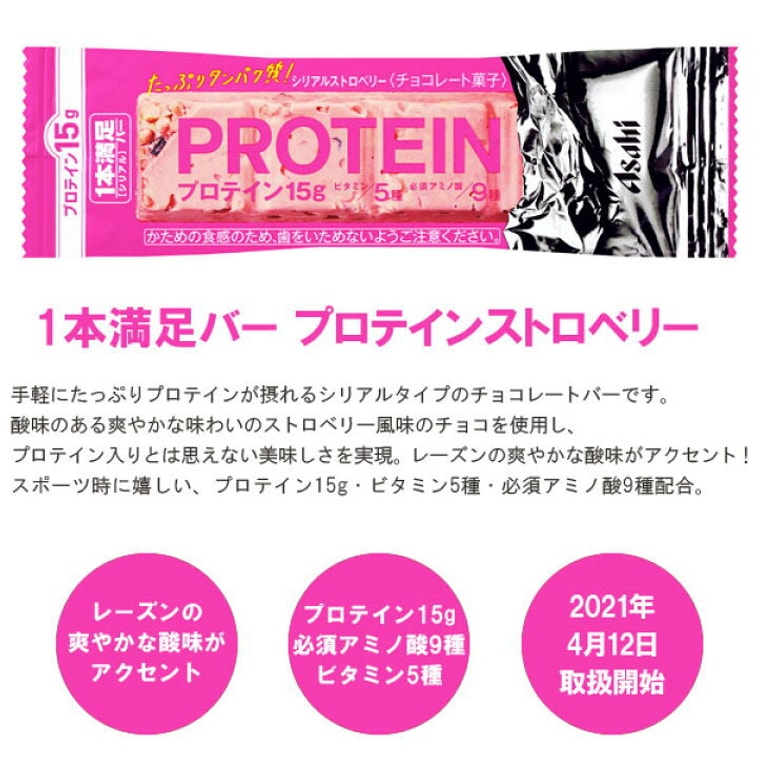 商品详情 - 【日本直邮】日本 Asahi 朝日 1本满足 代餐能量棒低热量高膳食纤维低脂饼干 草莓味 1根 - image1