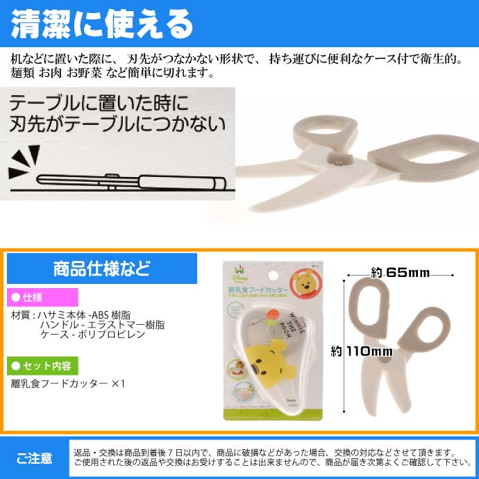 くまのプーさんプチフレ離乳食フードカッターケース付BFC1キャラクターグッズ食べ物用はさみ食べやすい大きさに切れるSk1151