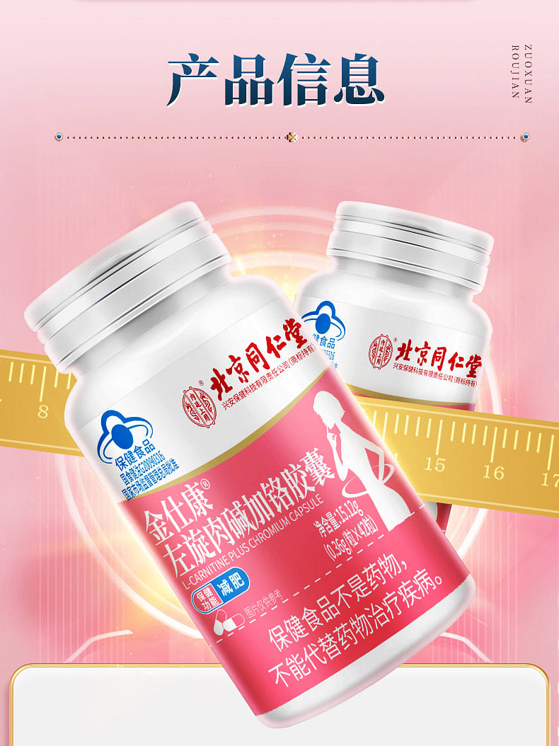 l-carnitine in chinese Get Beijing Tongrentang weight loss capsule 0.36g/granule *42 capsules Delivered No.5 Line