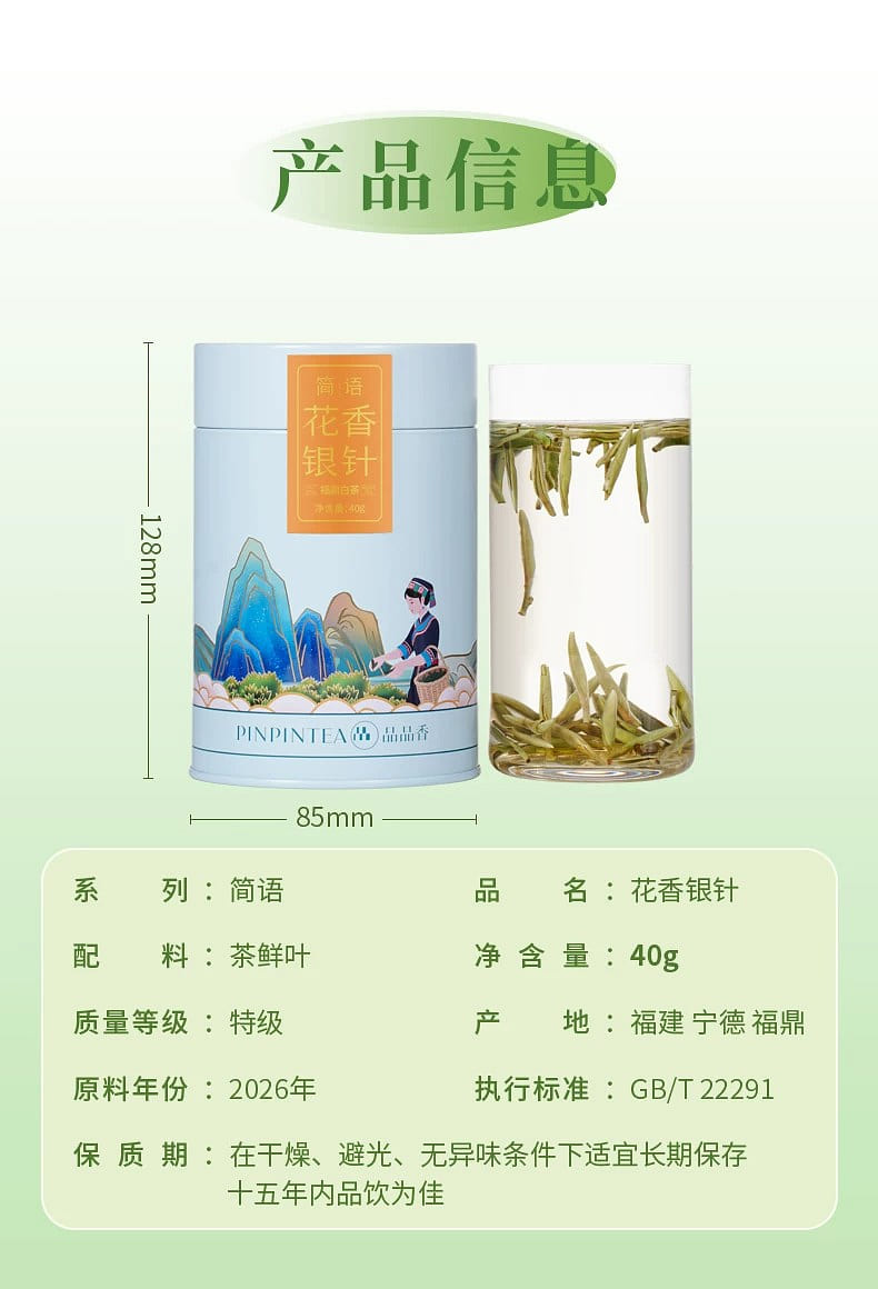 2026品品香明前头采特级花香白毫银针茶叶40g 40 克- Weee!