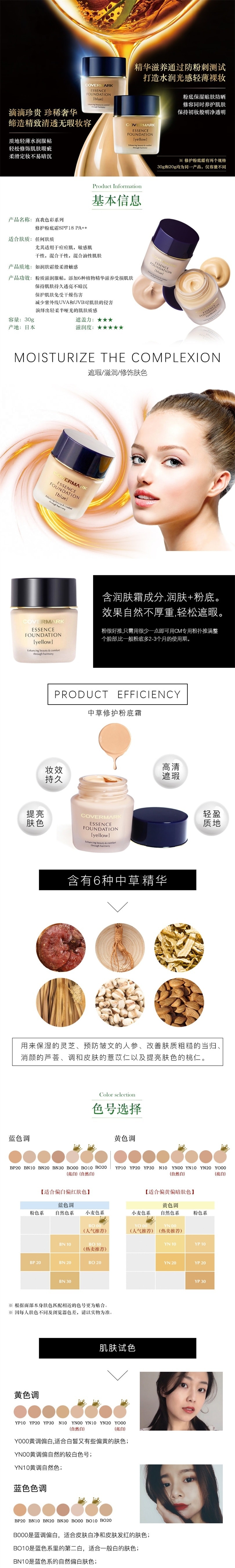 【日本直郵】 COVERMARK傲麗 純中草藥修護粉底霜 SPF18 PA++  #YN00 30g