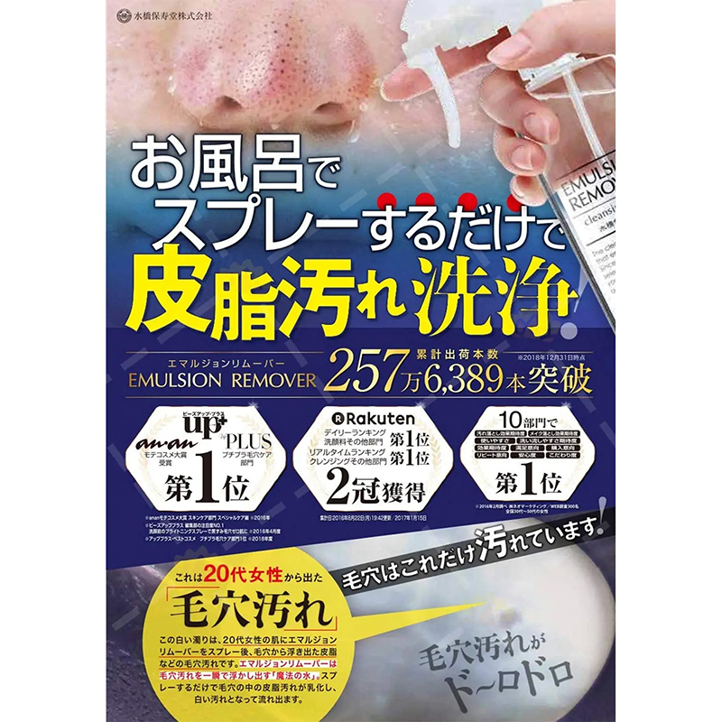 エマルジョンリムーバー　300✖️4 200✖️2 水橋保寿堂 エマルジョンリムーバー 200ml - Weee!