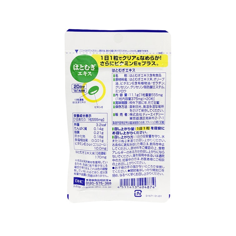 商品详情 - 【日本直邮】 DHC 新包装薏仁浓缩精华美白丸 20日量 - image1