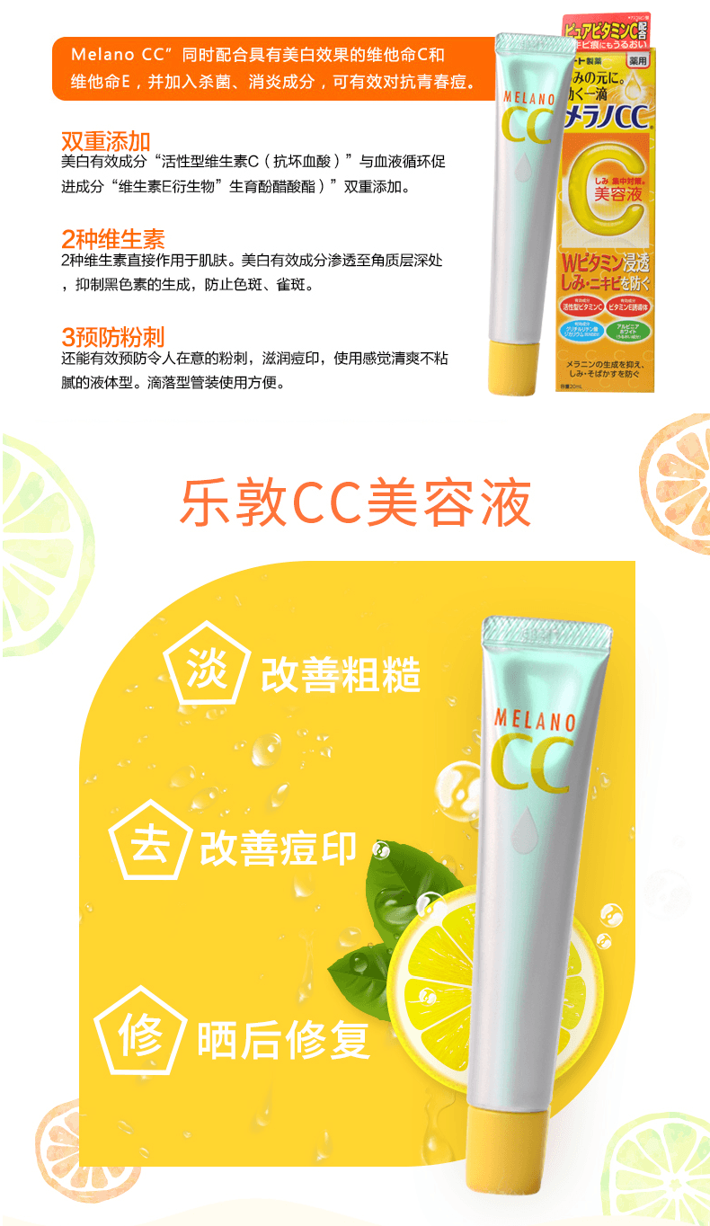 [日本直郵]  ROHTO樂敦 Melano CC嫩白祛暗沉祛痘印淡斑 藥用美白精華美容液 20ml