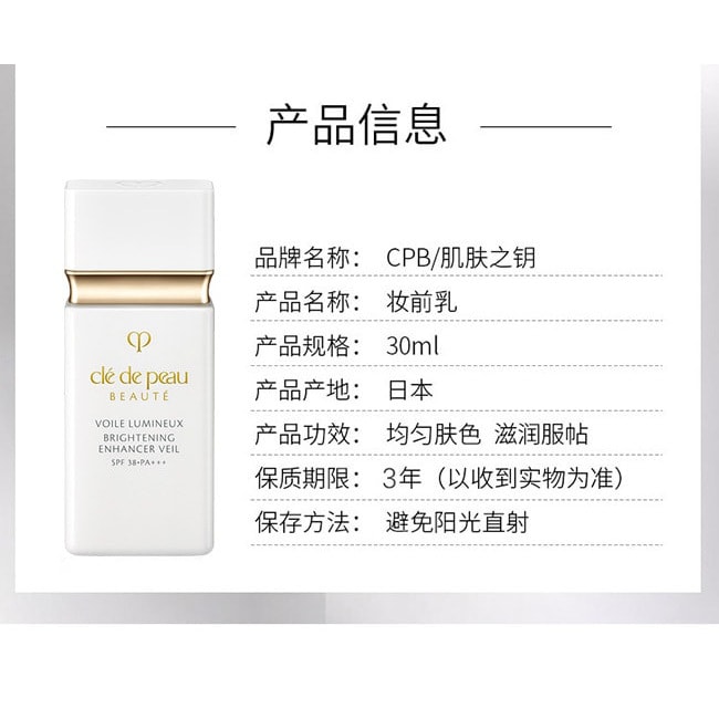 【日本直邮】CPB肌肤之钥  亮白防晒妆前隔离乳30ml 2022年新版@COSME大赏