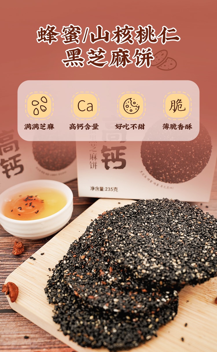 蘑菇风暴【健康食疗】黑芝麻山核桃饼 220克 薄脆香酥 好吃不甜 浓郁芝麻香味 秀发乌黑亮泽