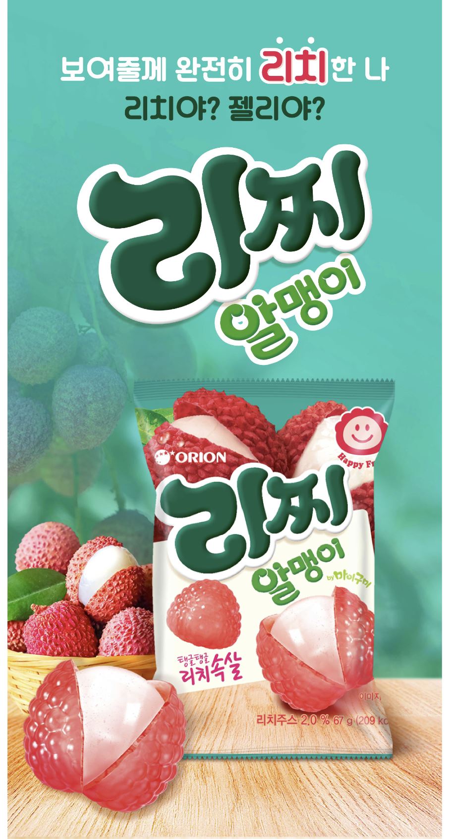 Get Orion Lychee Jelly 67g Delivered | Weee! Asian Market