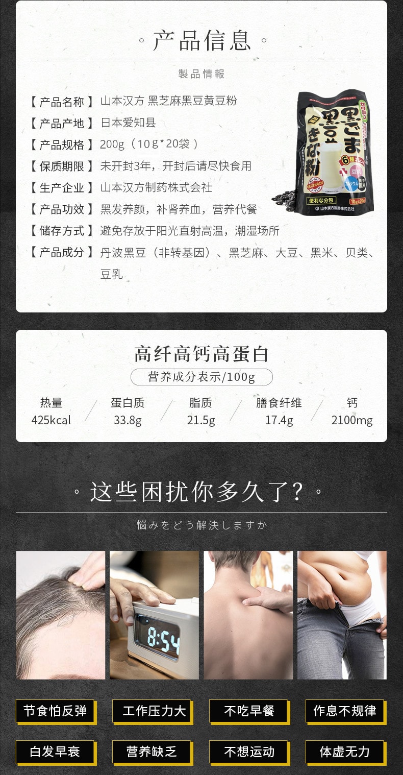 【日本直郵】山本漢方製藥 黑芝麻黑豆黃豆粉 五穀雜糧無糖 10g*20袋