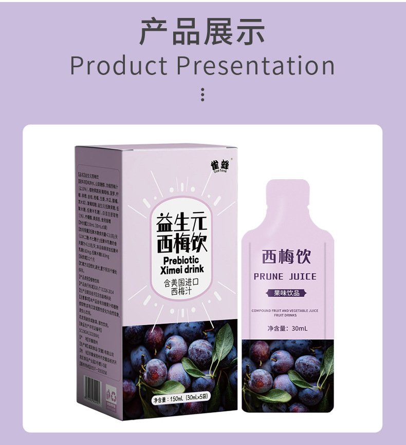 Probiotic Prune Enzyme Drink Dietary Fiber Enzyme Drink 30ML*5