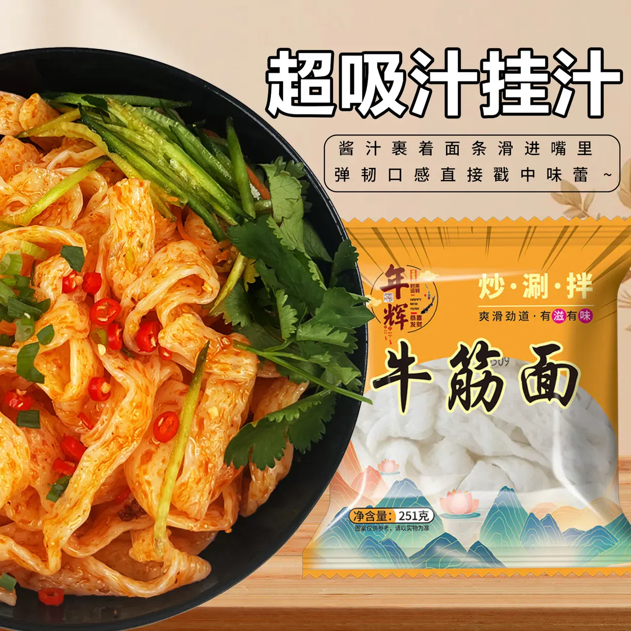 Nianhui เส้นเอ็นเนื้อ มาล่าตั้ง 251g 251 g