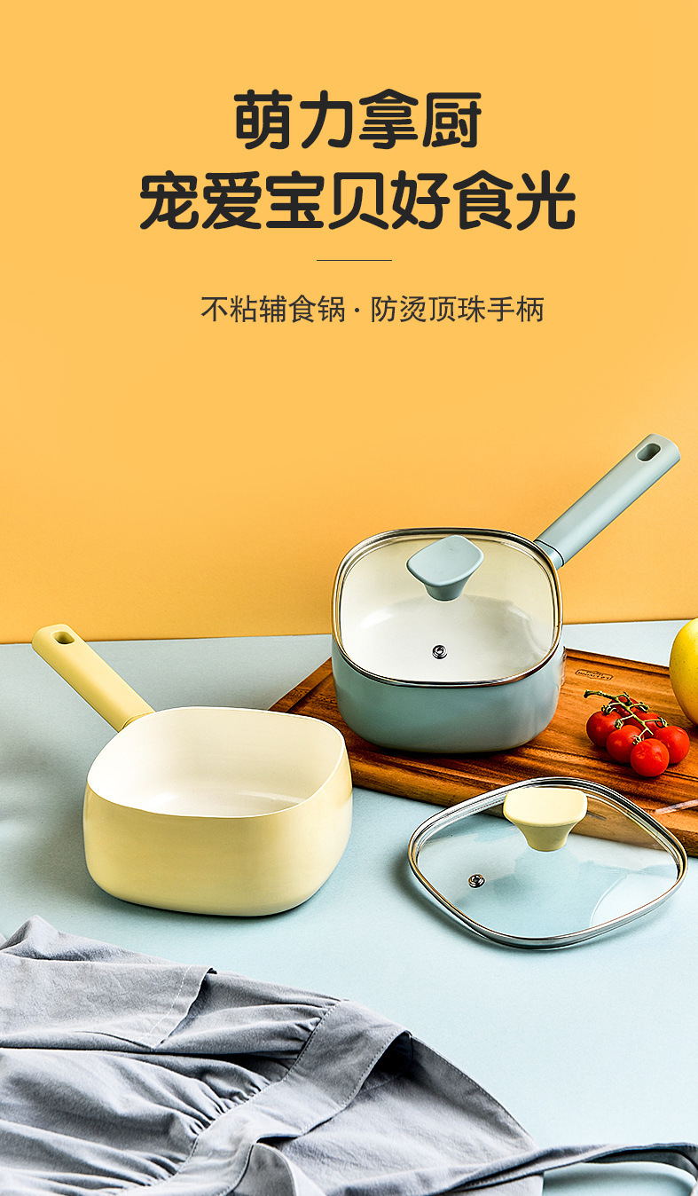 Milk pan non-stick baby supplement pan light yellow 16CM with lid