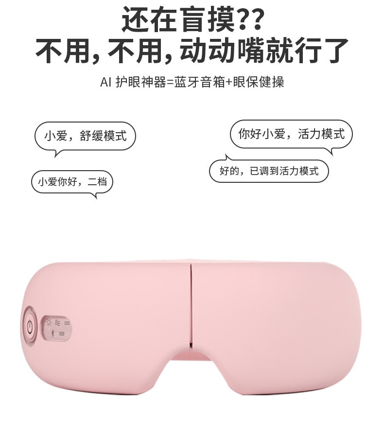 中國 FOXTAIL 多功能眼部按摩儀 充電熱敷蒸汽眼罩 藍牙AI語音控制 女神護眼儀 粉色 1個 |*預計到達時間3-4周