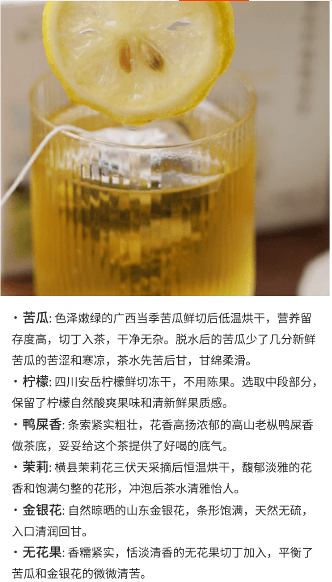 时下新品热卖尝鲜【苦瓜柠檬鸭屎香茶】 15 茶包装  酸爽回甘味道适口 好喝不腻入口顺滑  秋燥下火佳品