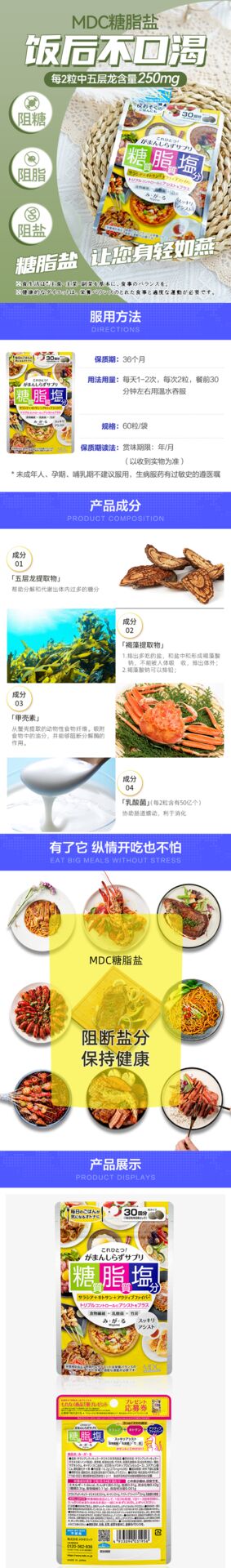 【日本直郵】日本MDC糖脂鹽五層龍提取物抗糖控糖阻斷油脂酵素丸纖維60粒 營養健康食品