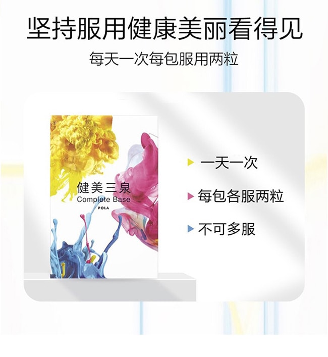 【日本直邮】POLA宝丽 补血补气补水健美三泉全套超值套装540粒