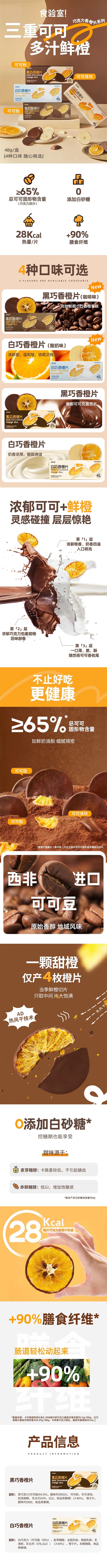 [中国直邮] 食验室 黑巧香橙片48g