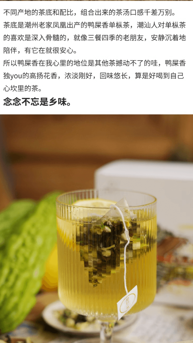 时下新品热卖尝鲜【苦瓜柠檬鸭屎香茶】 15 茶包装  酸爽回甘味道适口 好喝不腻入口顺滑  秋燥下火佳品